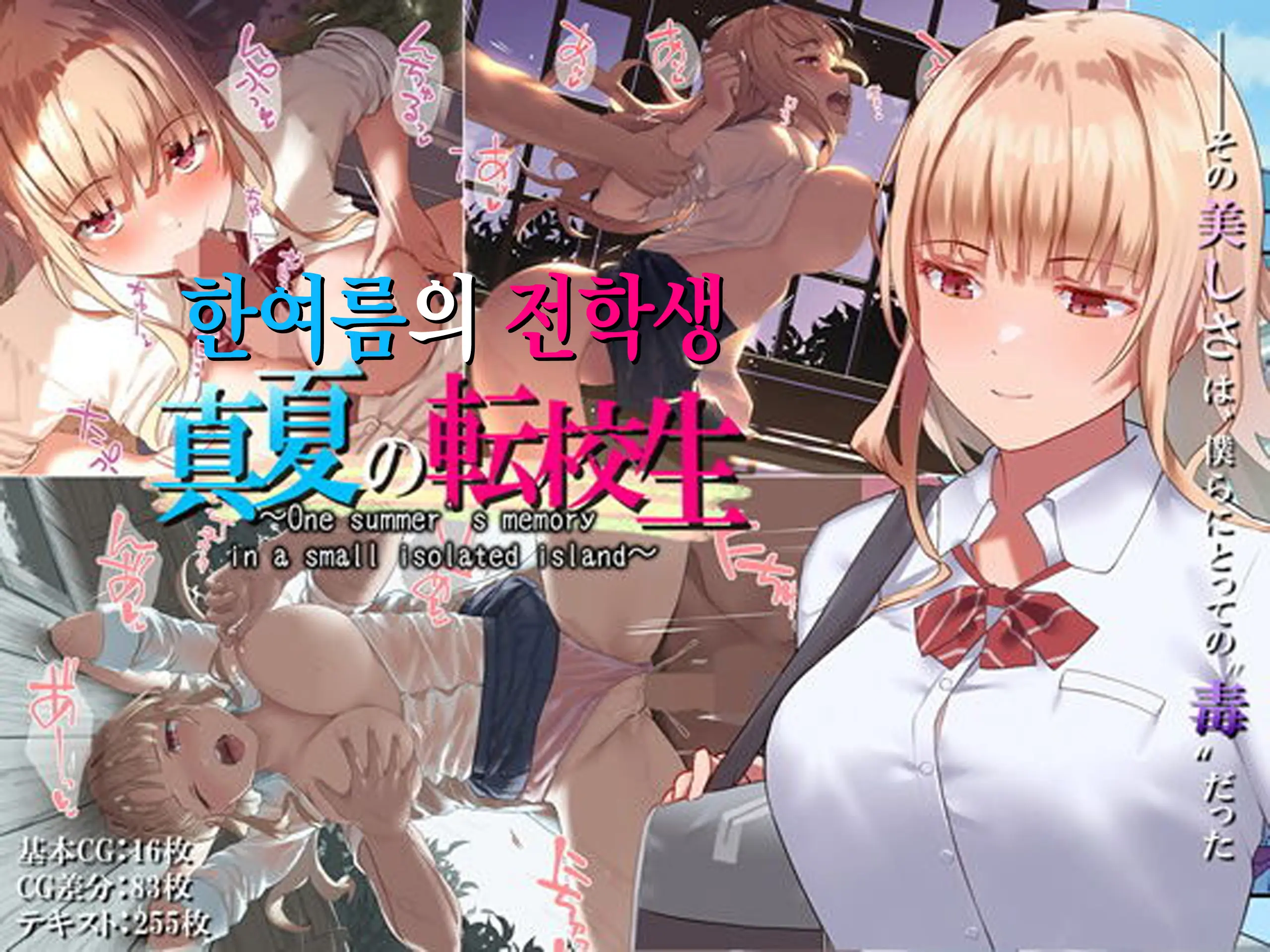 Manatsu No Tenkousei _One Summer'S Memory In A Small Isolated Island | 한여름의 전학생 _One Summer'S Memory In A Small Isolated Island